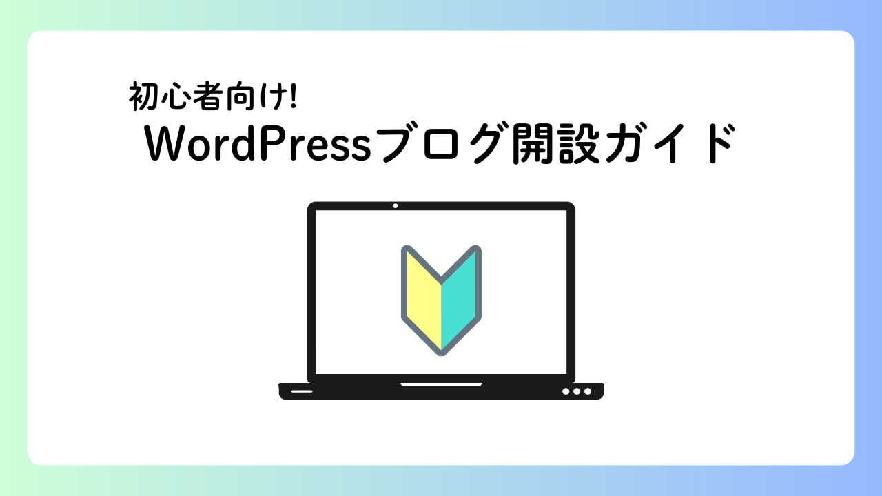 アイキャッチ